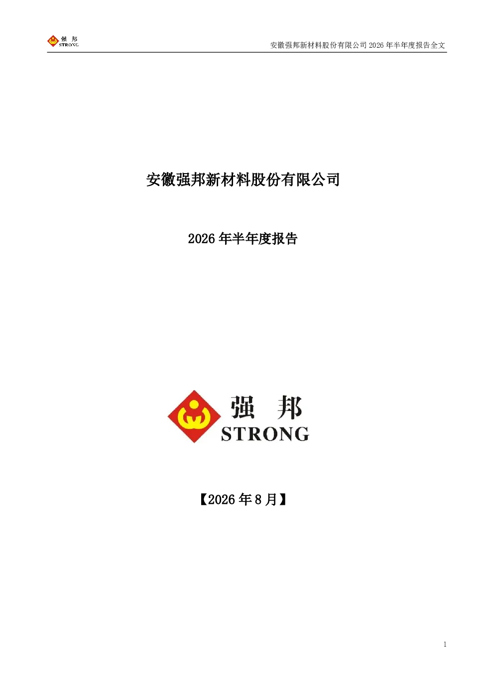 强邦新材：2026年半年度报告