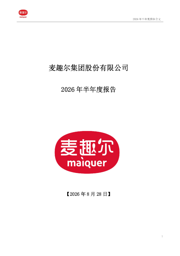 ST麦趣：2026年半年度报告