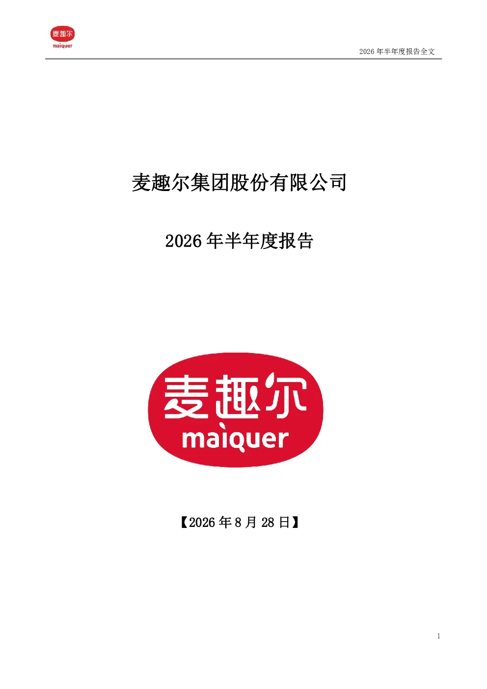 ST麦趣：2026年半年度报告