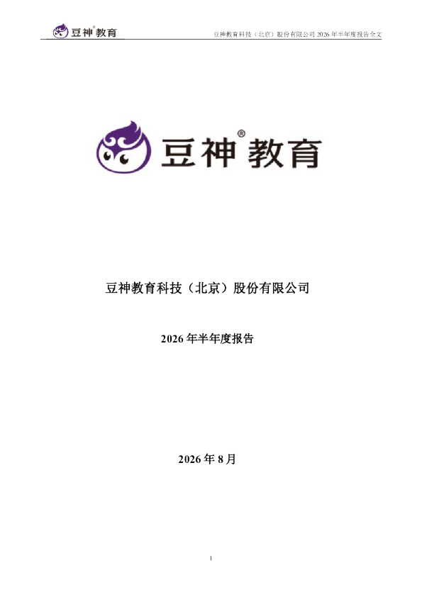 ST豆神：2026年半年度报告