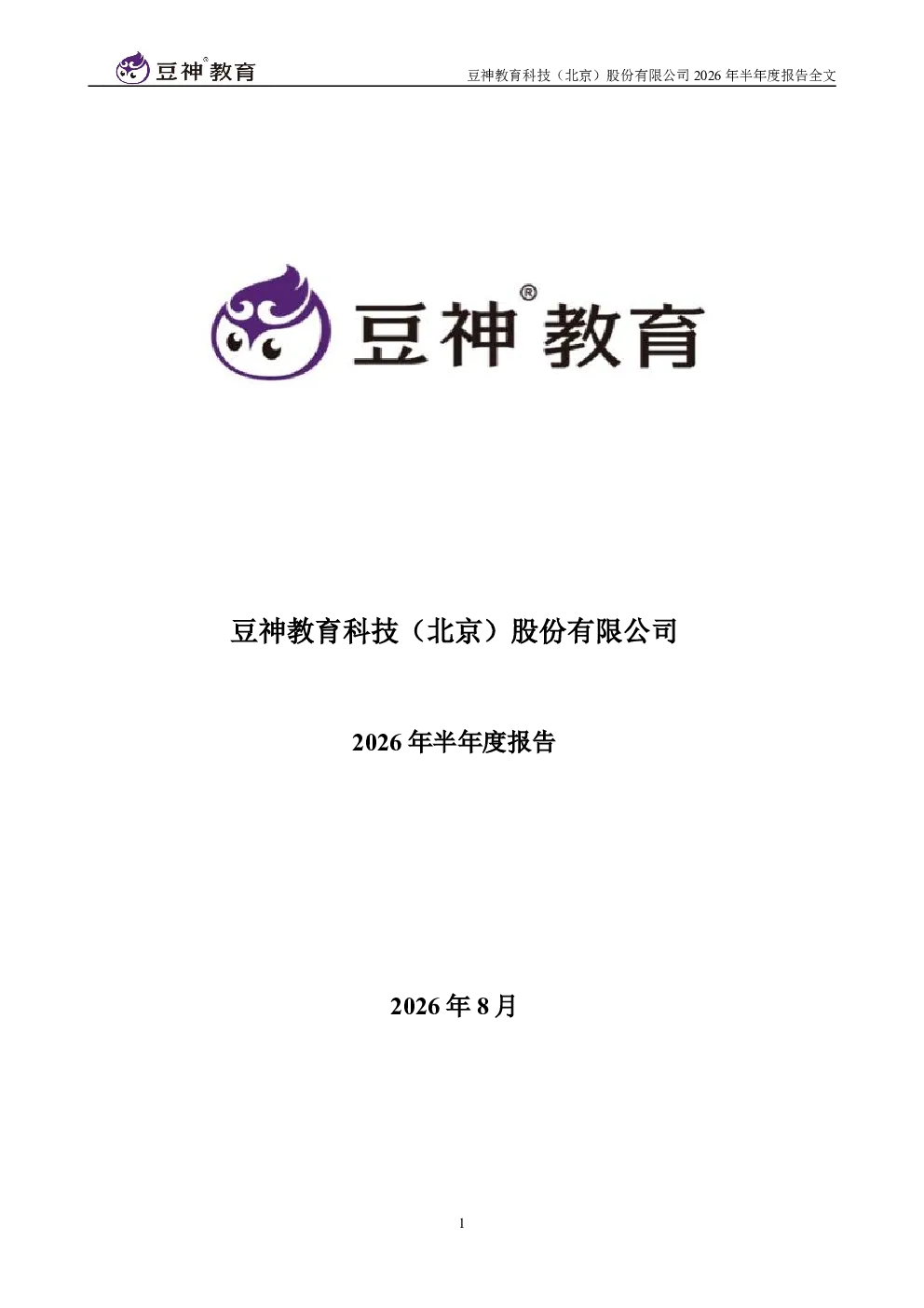 ST豆神：2026年半年度报告