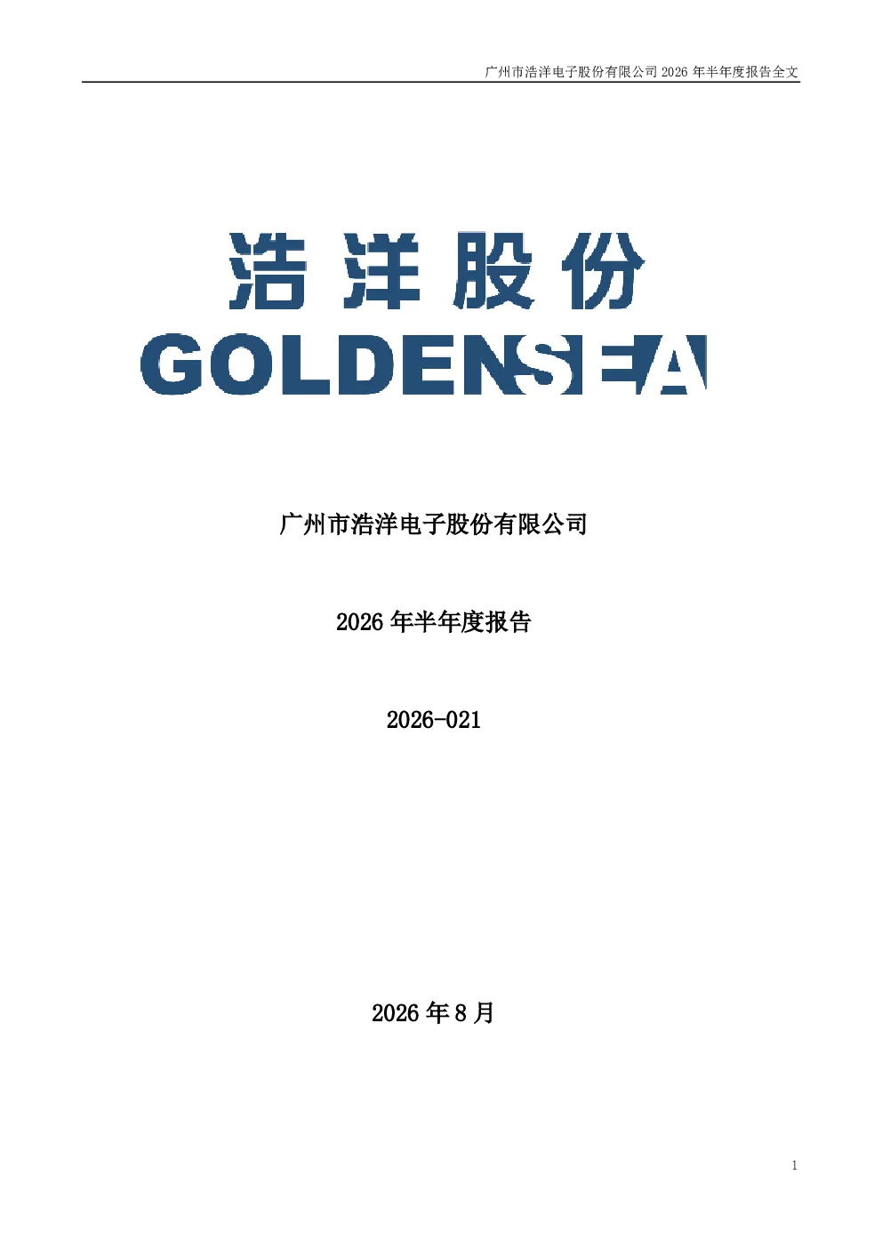 浩洋股份：2026年半年度报告