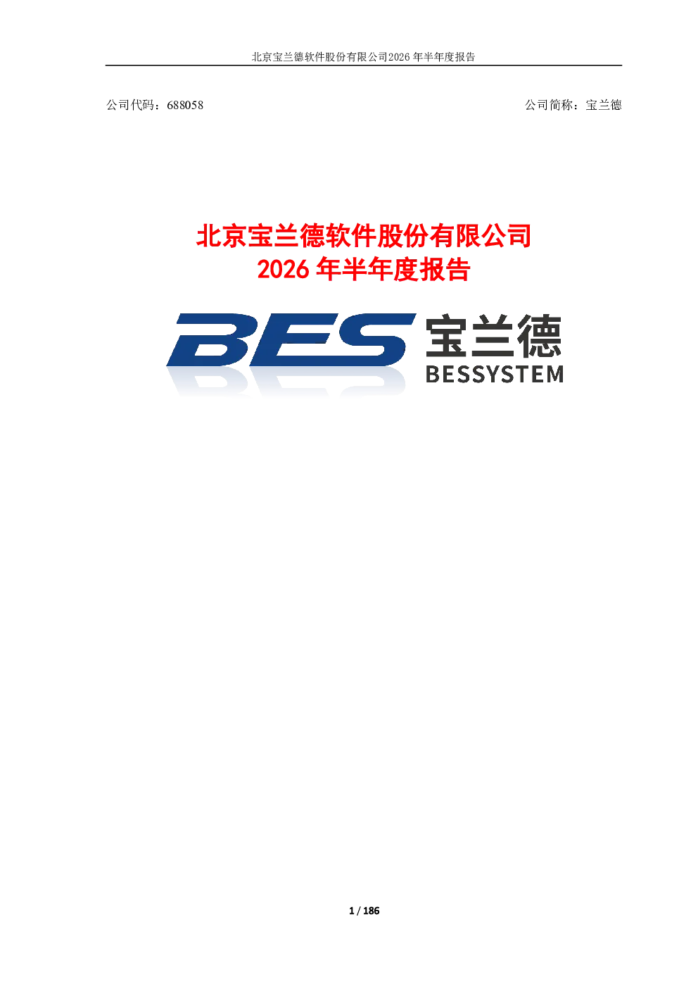 宝兰德：2026年半年度报告
