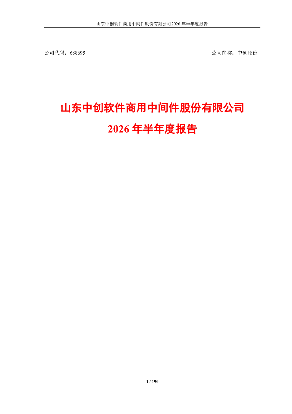 中创股份：2026年半年度报告