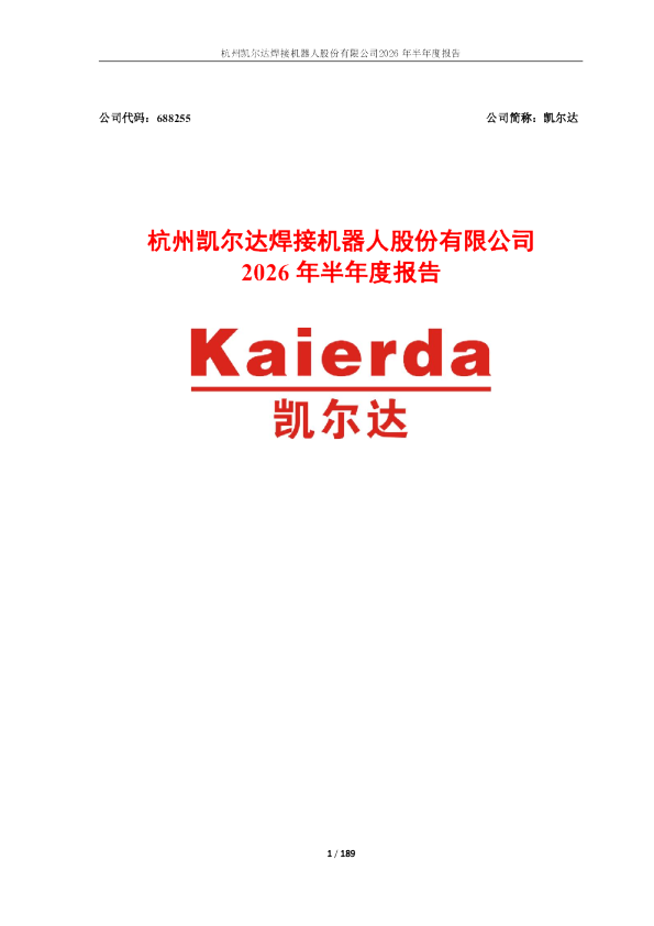 凯尔达：2026年半年度报告