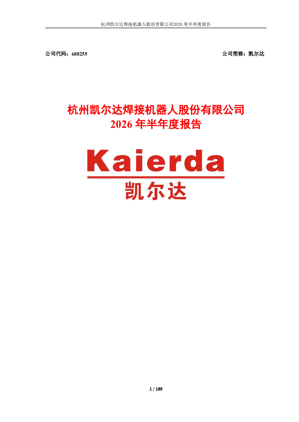 凯尔达：2026年半年度报告