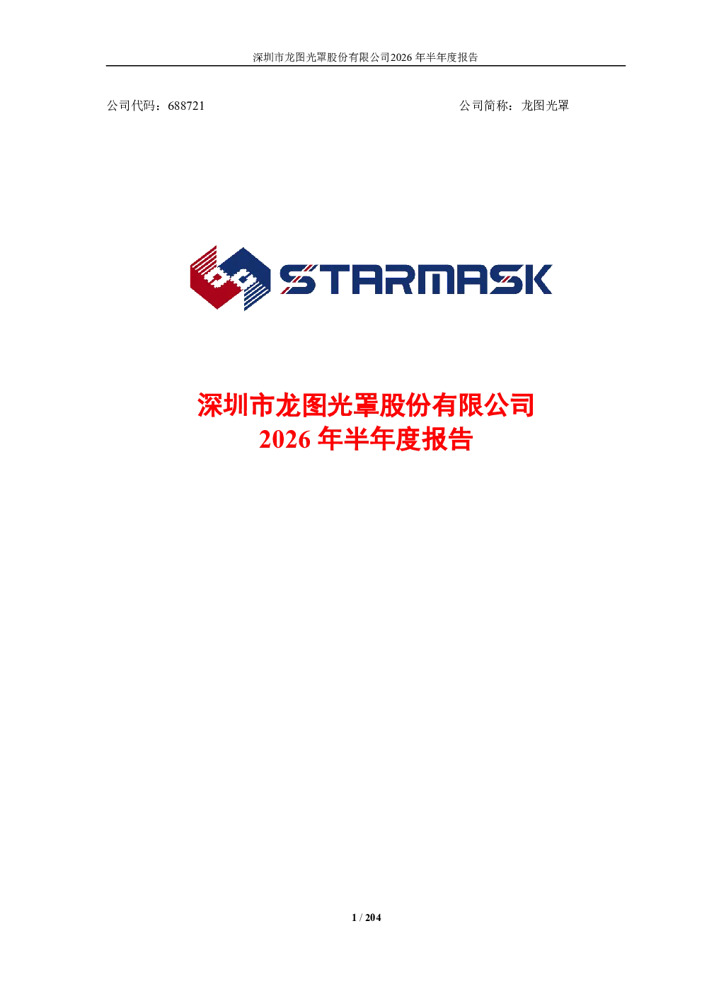 龙图光罩：2026年半年度报告