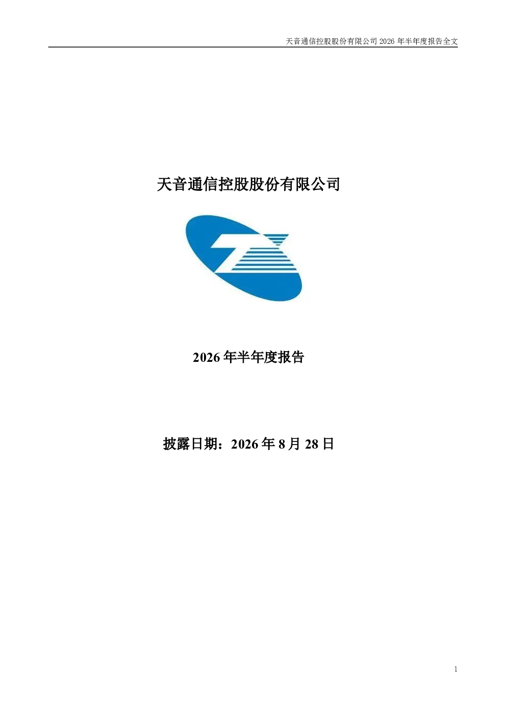 天音控股：2026年半年度报告