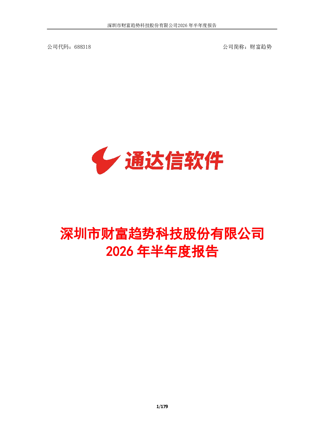 财富趋势：2026年半年度报告