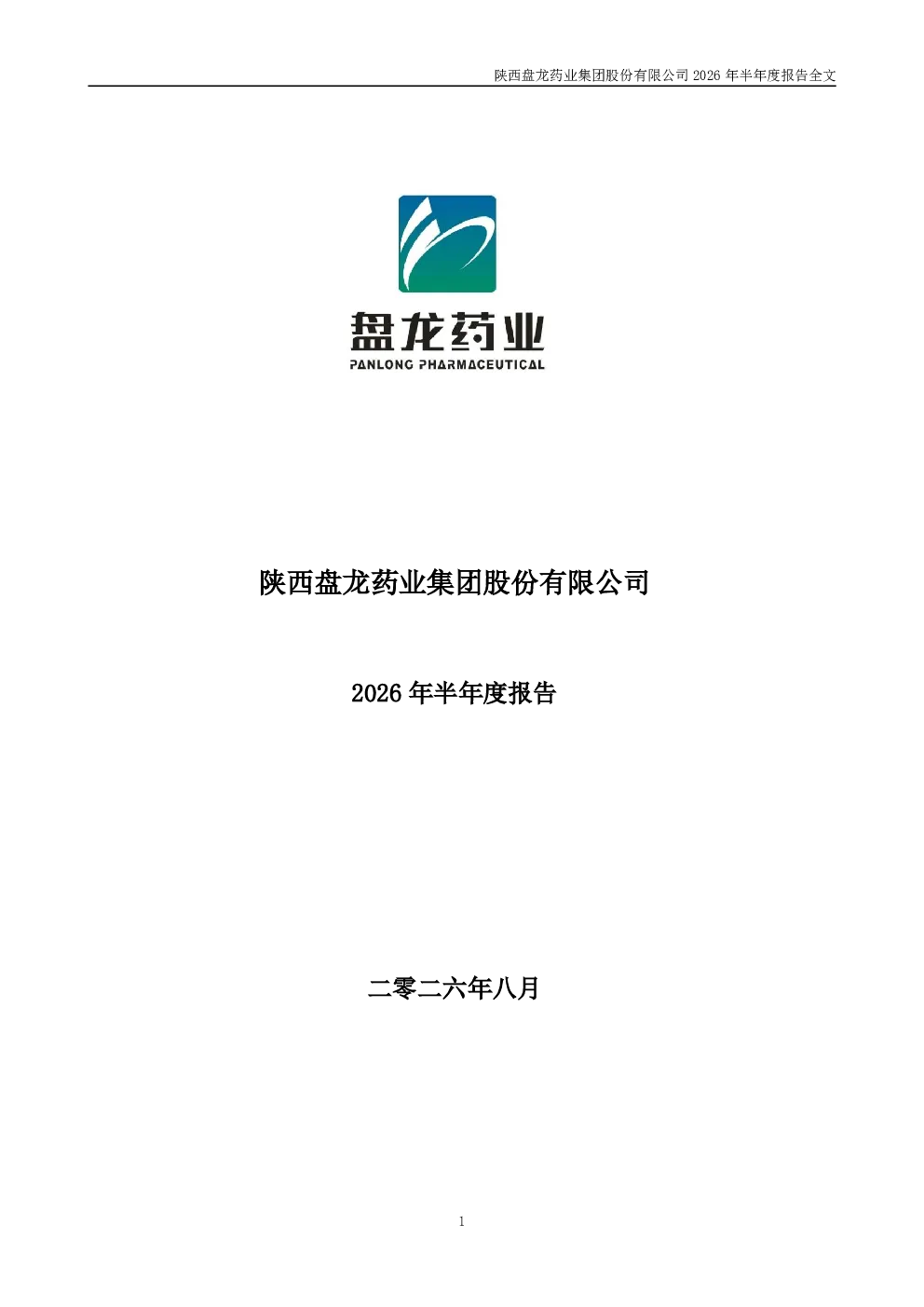 盘龙药业：2026年半年度报告