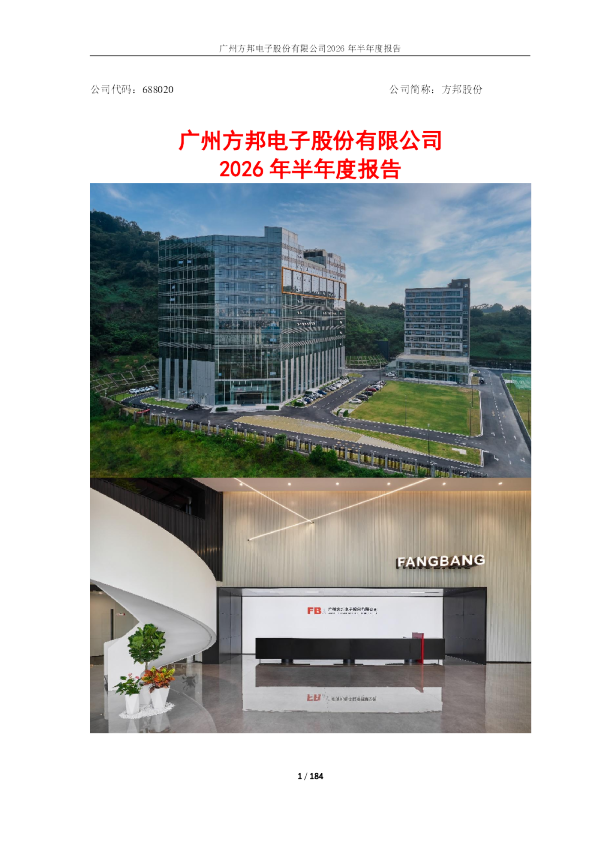方邦股份：2026年半年度报告