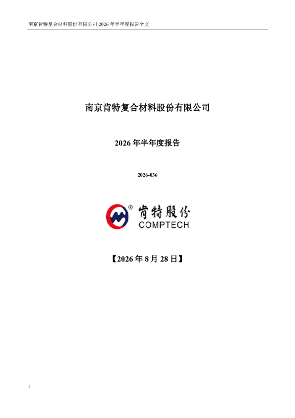 肯特股份：2026年半年度报告