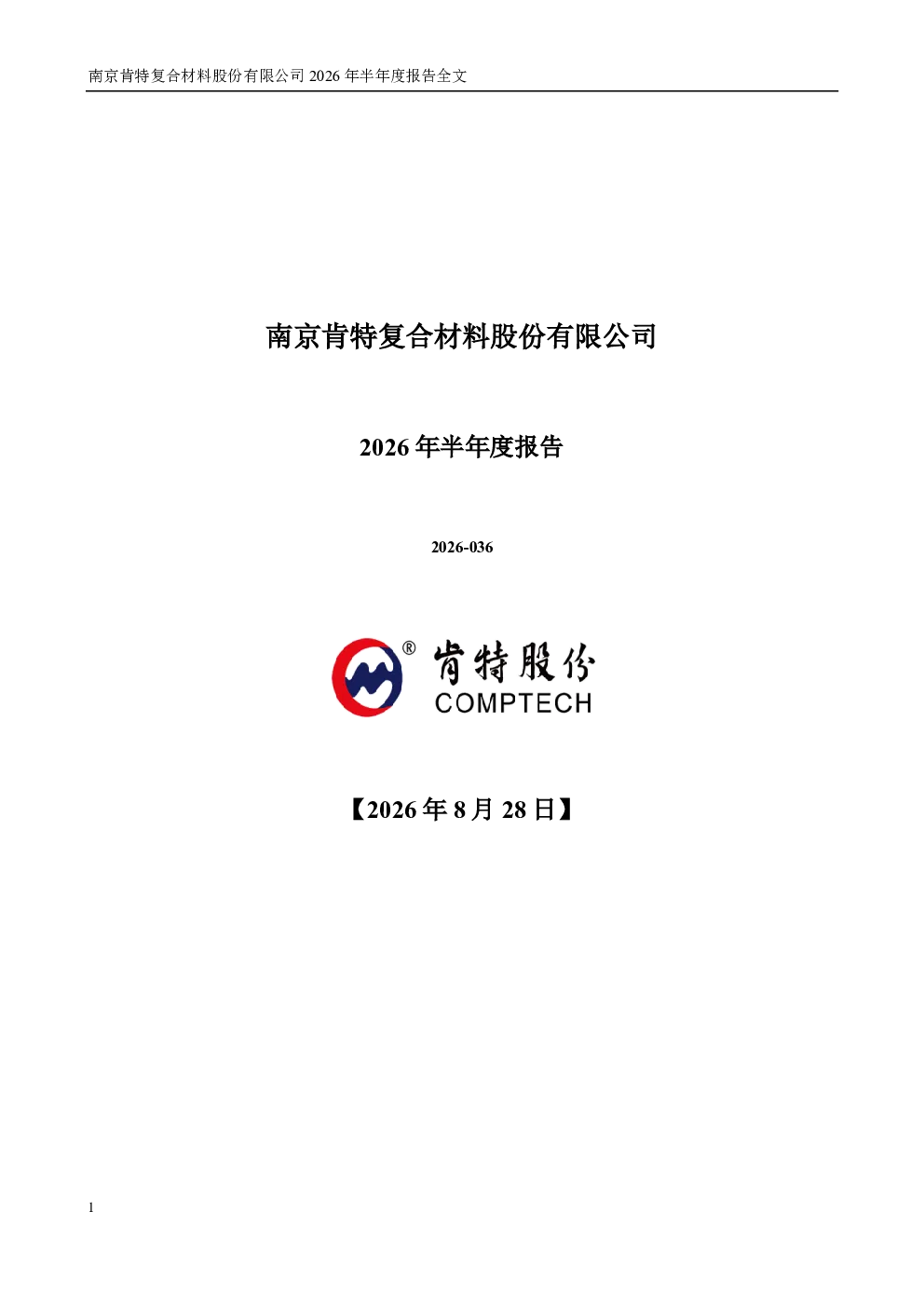肯特股份：2026年半年度报告