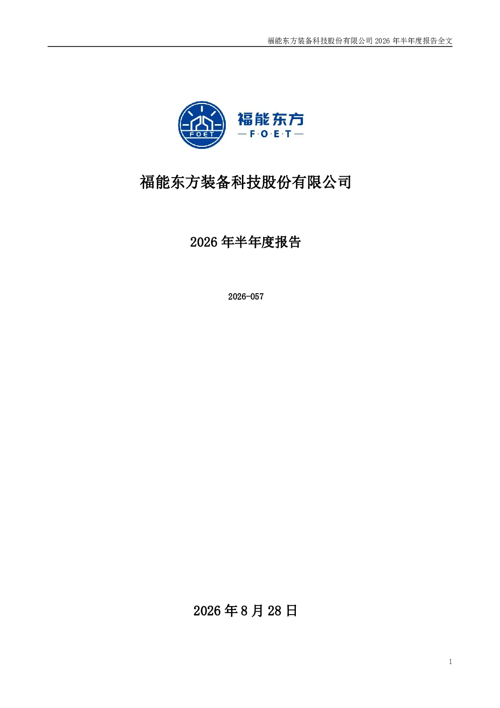ST福能：2026年半年度报告