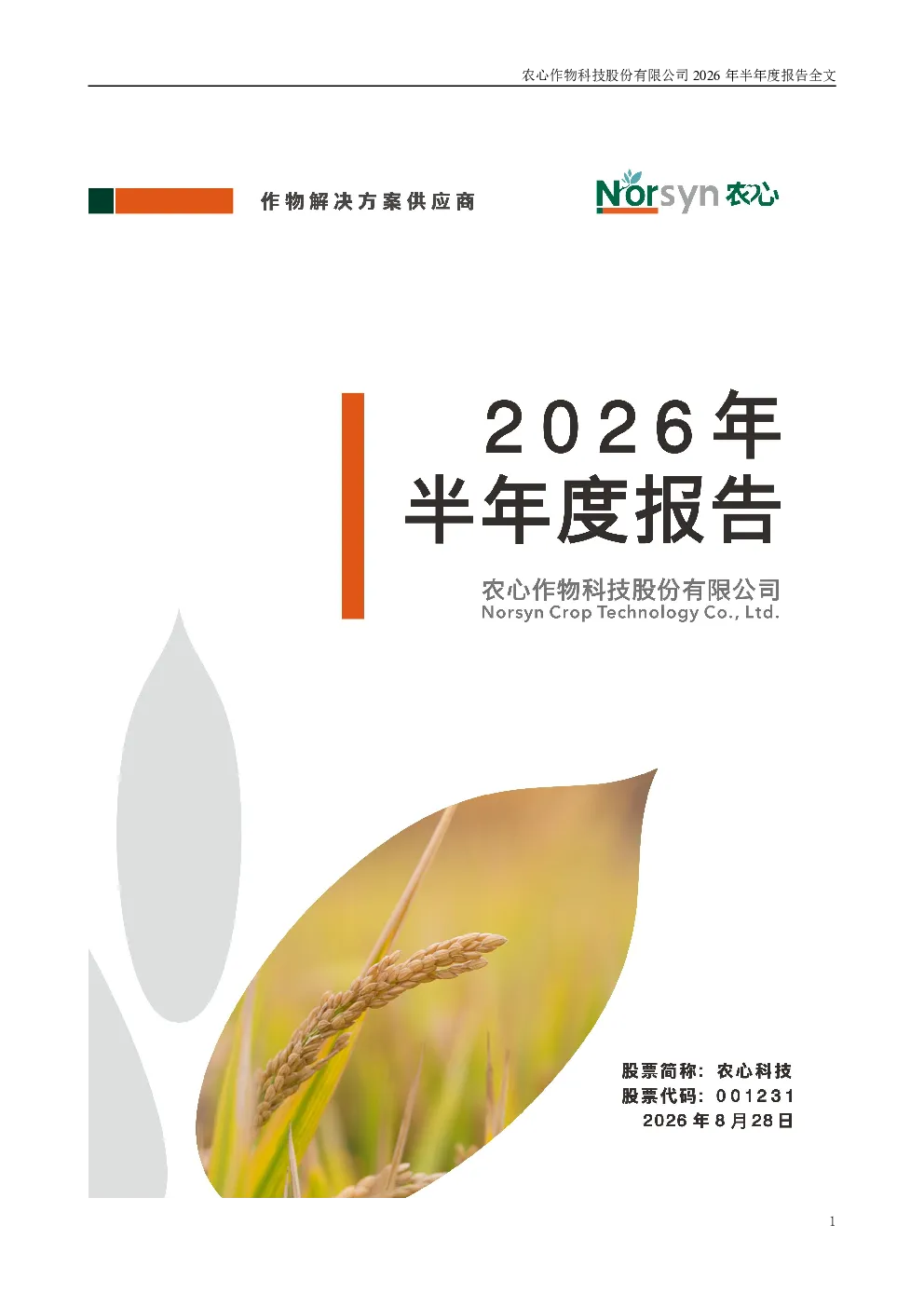 农心科技：2026年半年度报告