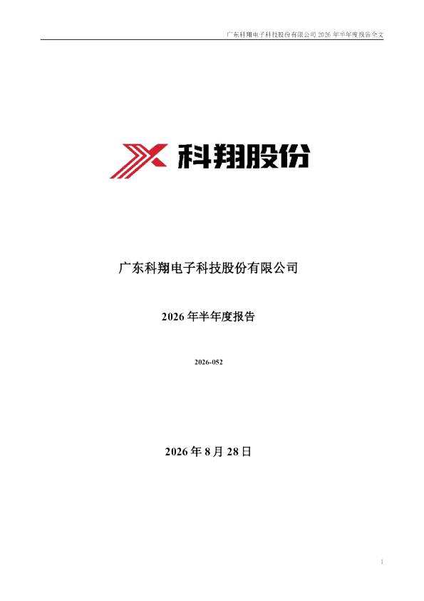 科翔股份：2026年半年度报告
