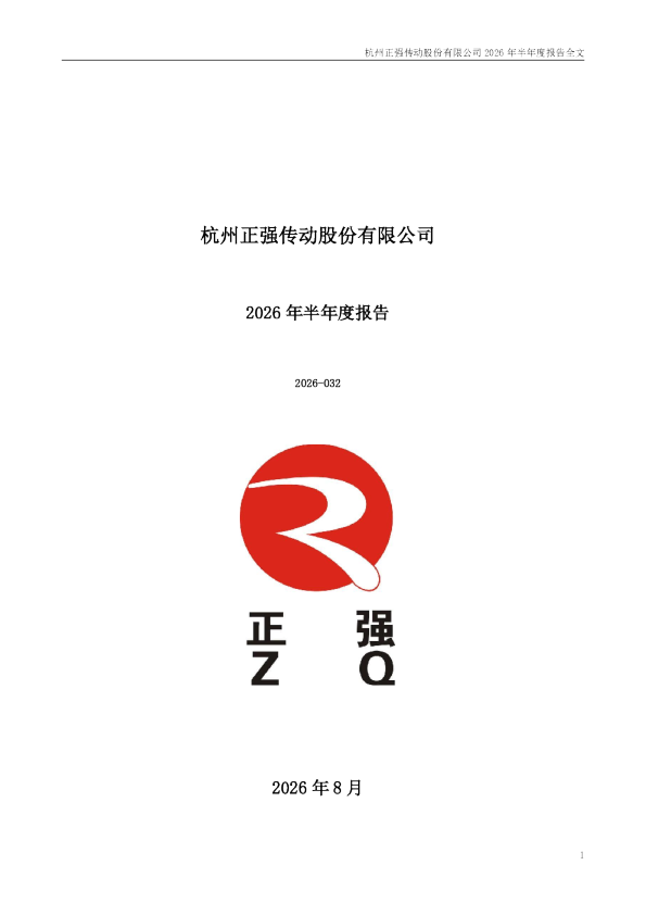 正强股份：2026年半年度报告