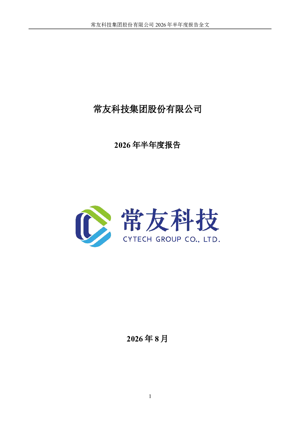 常友科技：2026年半年度报告
