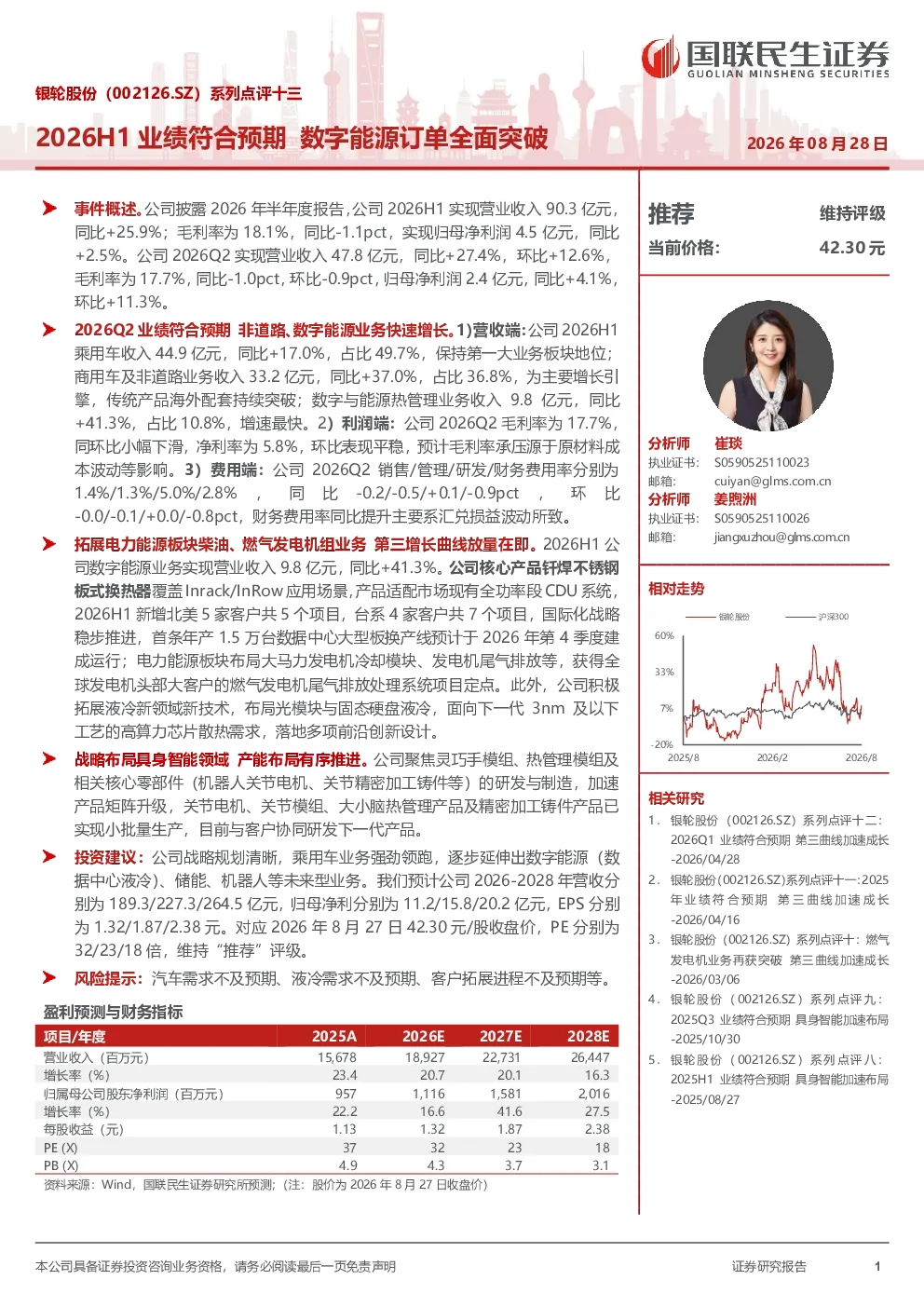 系列点评十三，2026H1业绩符合预期，数字能源订单全面突破