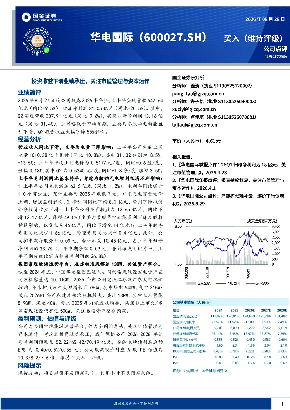投资收益下滑业绩承压，关注市值管理与资本运作