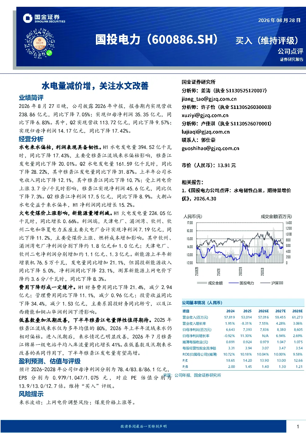 水电量减价增，关注水文改善
