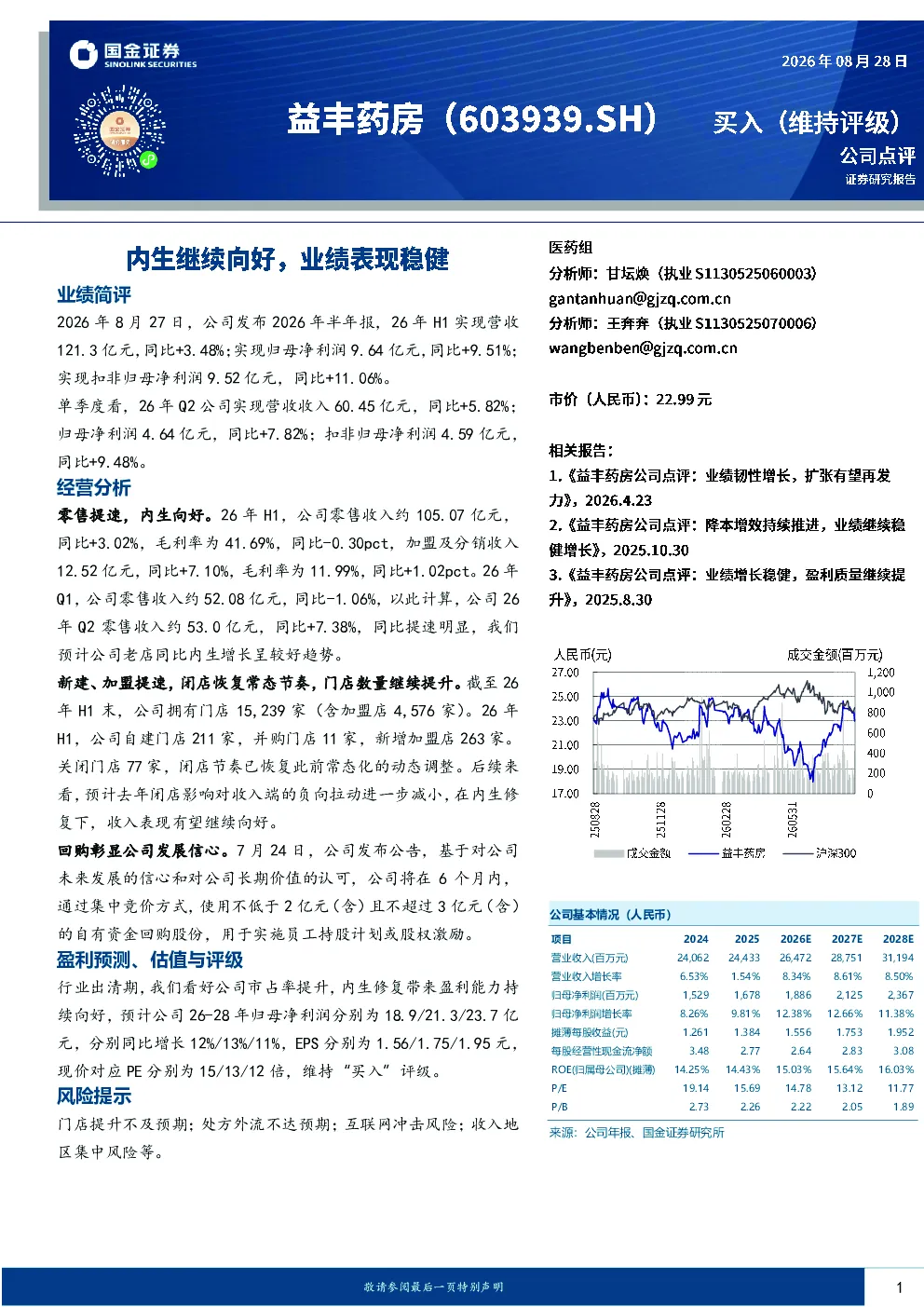 内生继续向好，业绩表现稳健