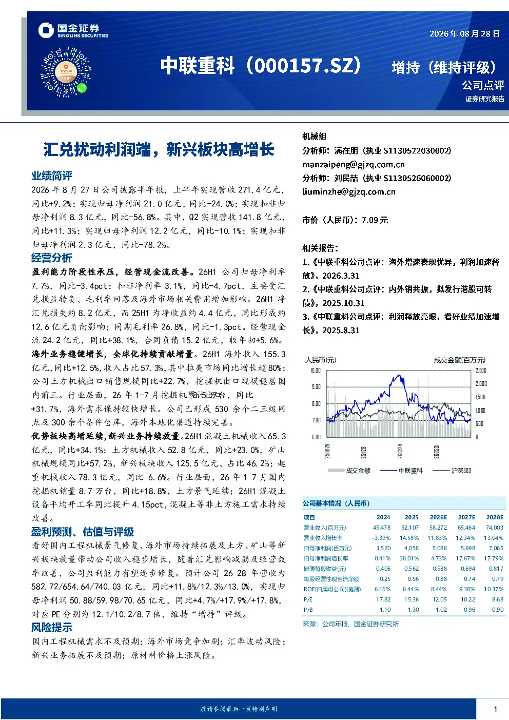汇兑扰动利润端，新兴板块高增长