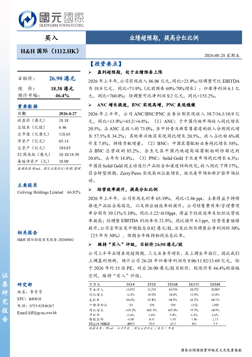 业绩超预期，提高分红比例