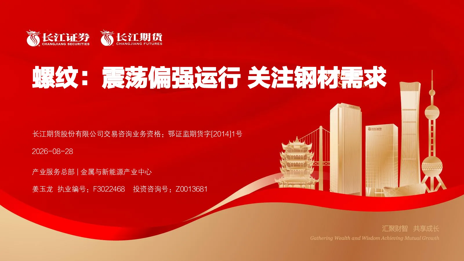 螺纹：震荡偏强运行 关注钢材需求