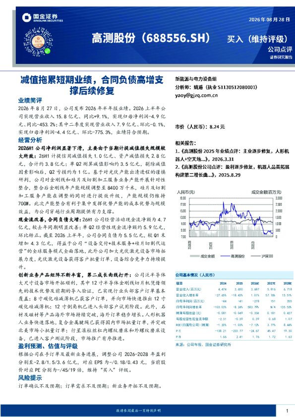 减值拖累短期业绩，合同负债高增支撑后续修复
