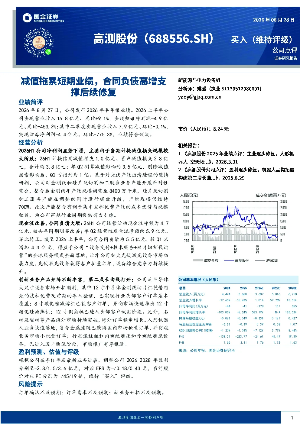 减值拖累短期业绩，合同负债高增支撑后续修复