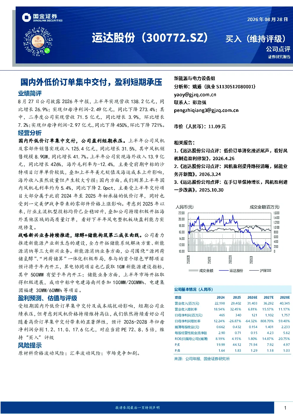 国内外低价订单集中交付，盈利短期承压