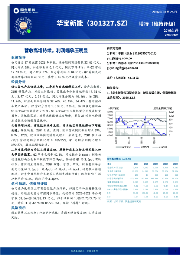 营收高增持续，利润端承压明显