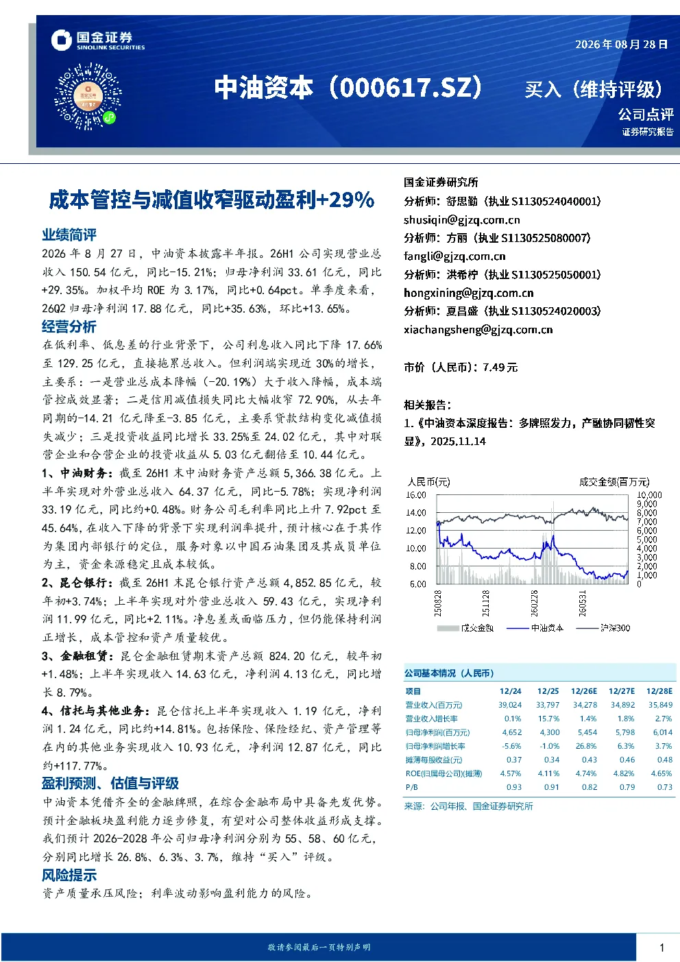成本管控与减值收窄驱动盈利+29%