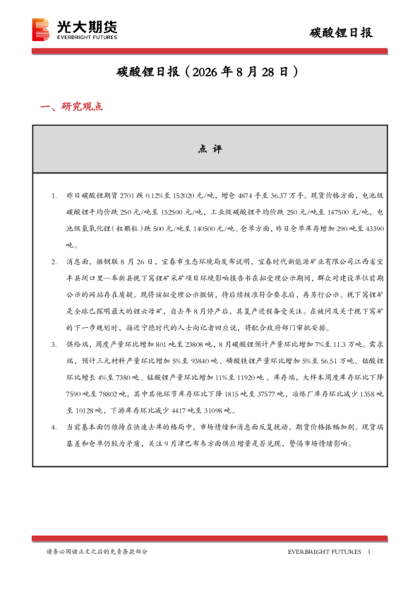 碳酸锂日报