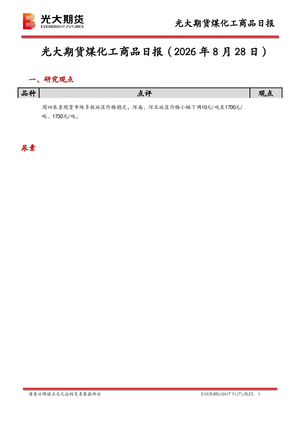 煤化工商品日报