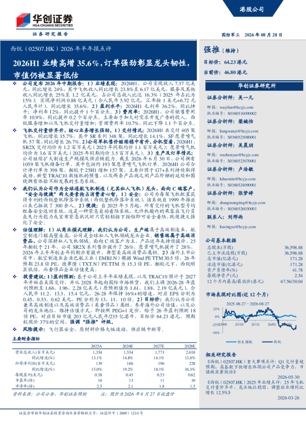 2026年半年报点评2026H1业绩高增35.6%，订单强劲彰显龙头韧性，市值仍被显著低估