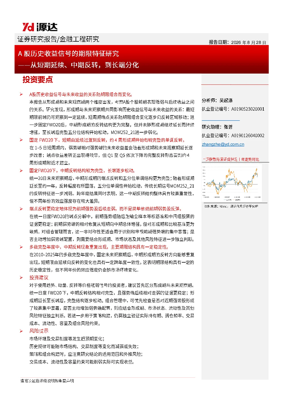 A股历史收益信号的期限特征研究：从短期延续、中期反转，到长端分化