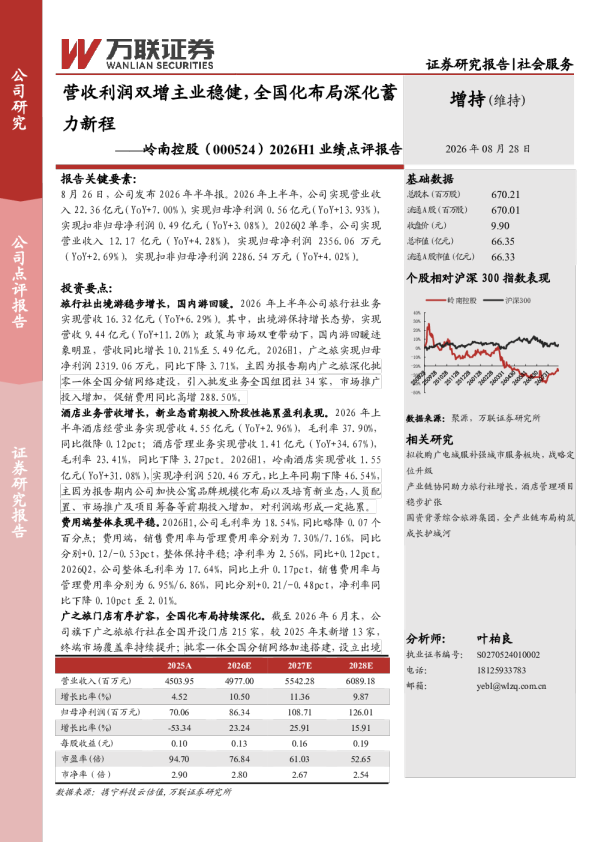 2026H1业绩点评报告：营收利润双增主业稳健，全国化布局深化蓄力新程