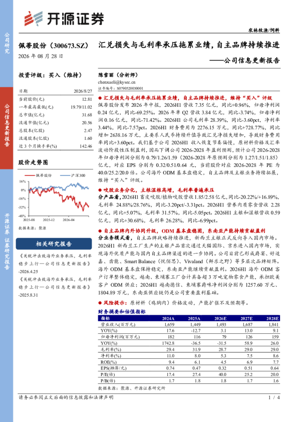 公司信息更新报告：汇兑损失与毛利率承压拖累业绩，自主品牌持续推进