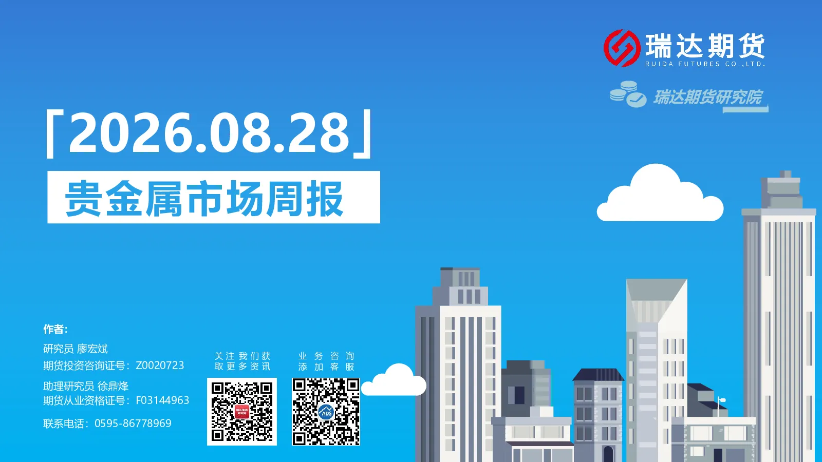 贵金属市场周报