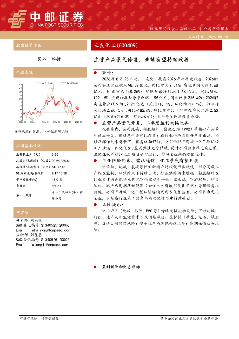 主营产品景气修复，业绩有望持续改善