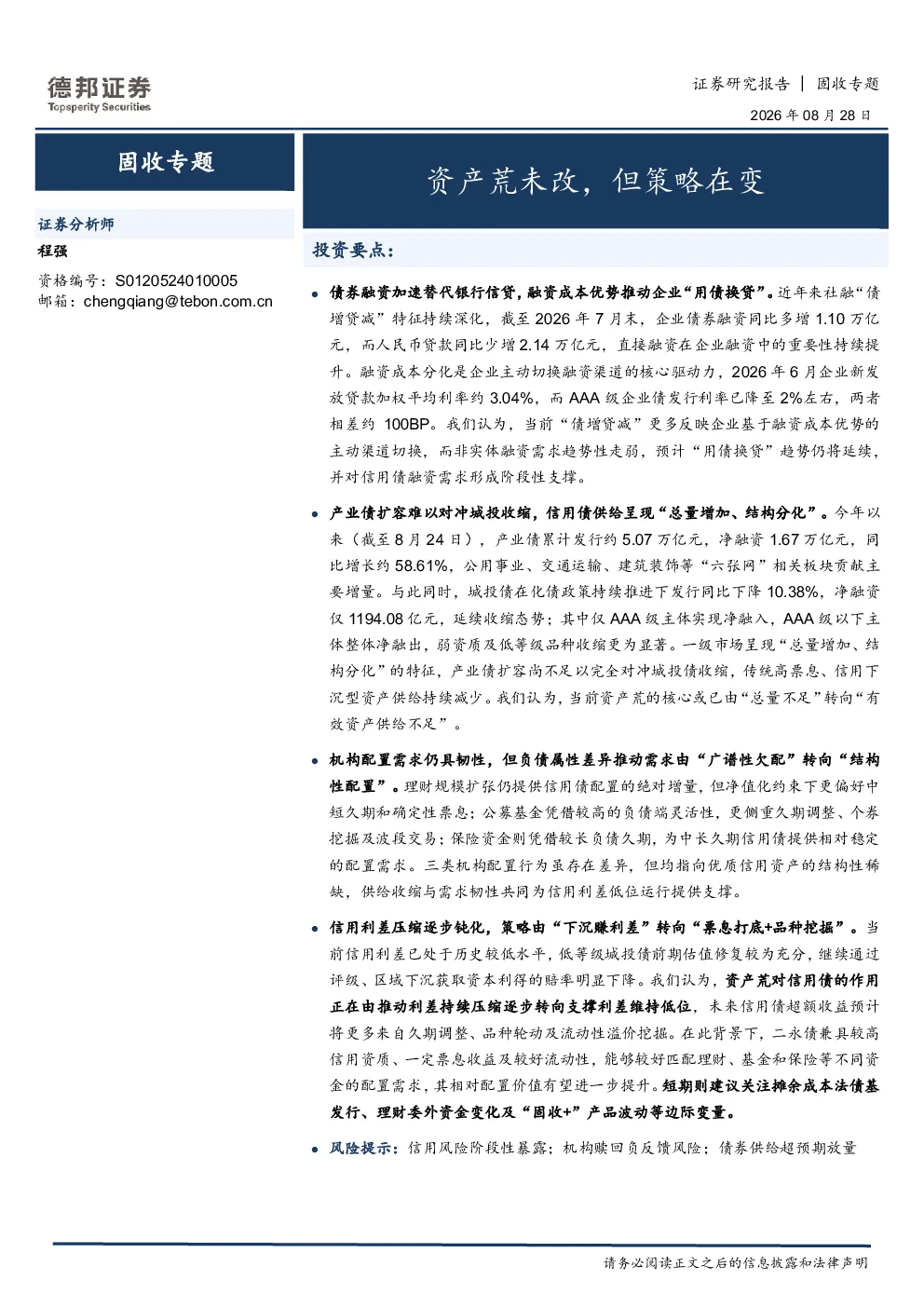 资产荒未改，但策略在变