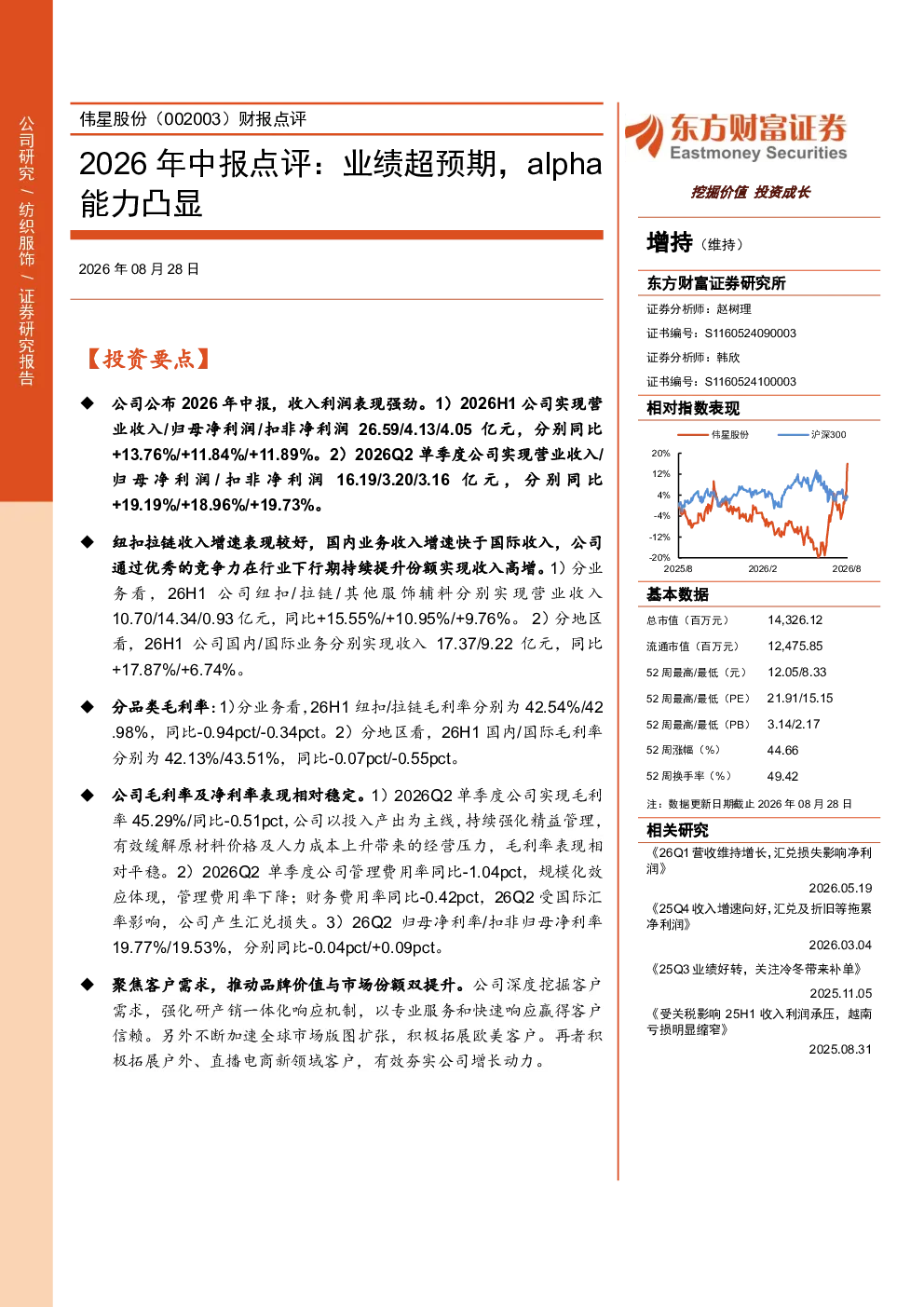 2026年中报点评业绩超预期，alpha能力凸显