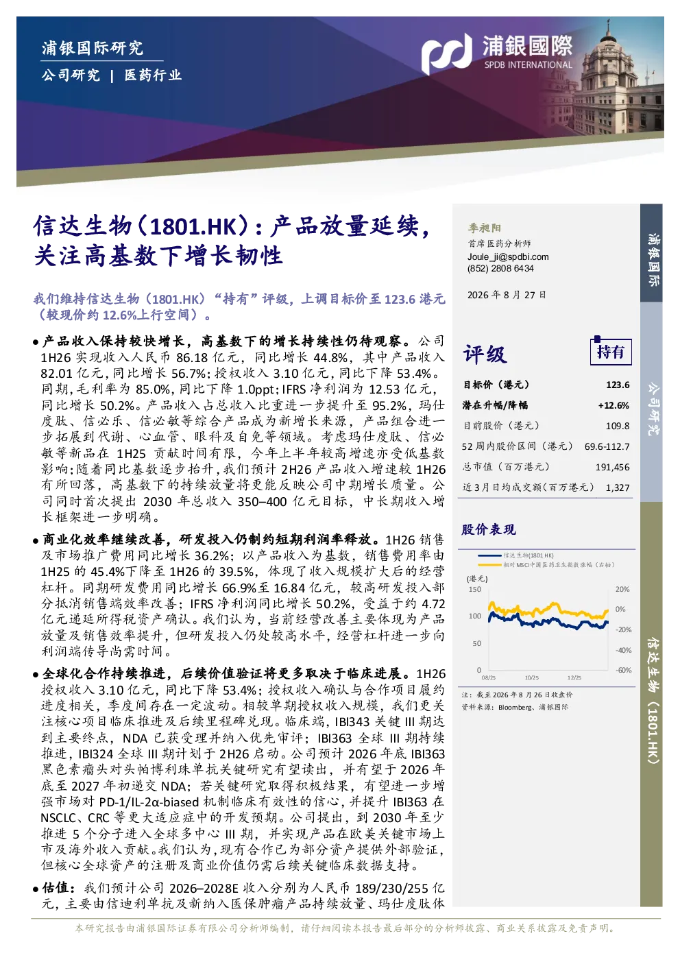信达生物：产品放量延续，关注高基数下增长韧性
