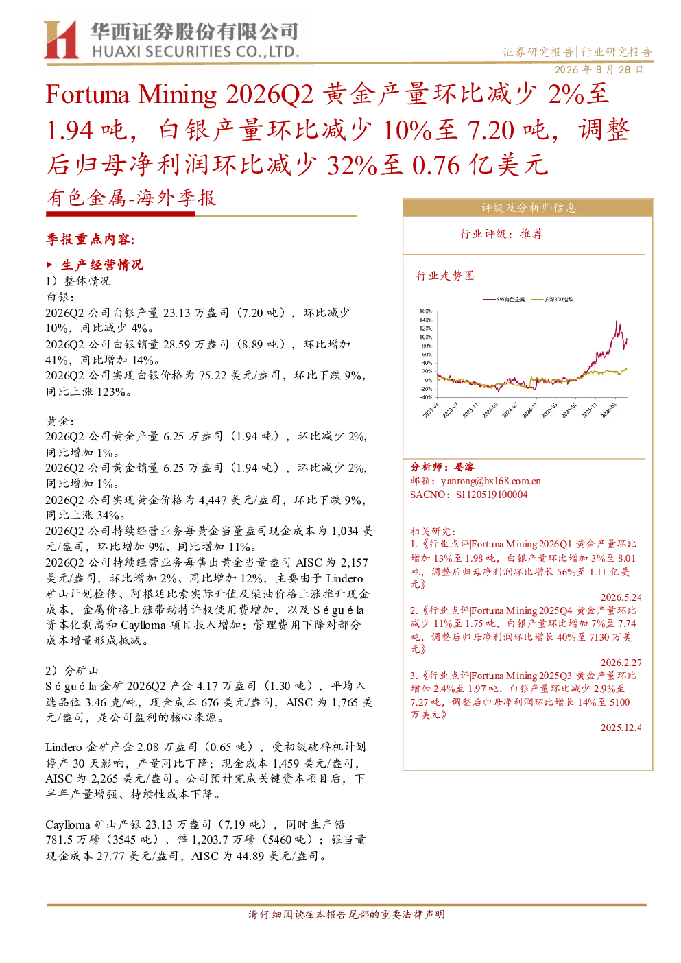 有色金属：海外季报