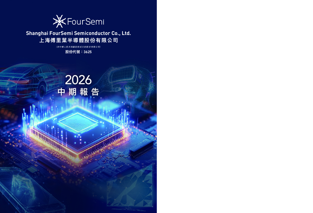 傅里叶2026中期报告
