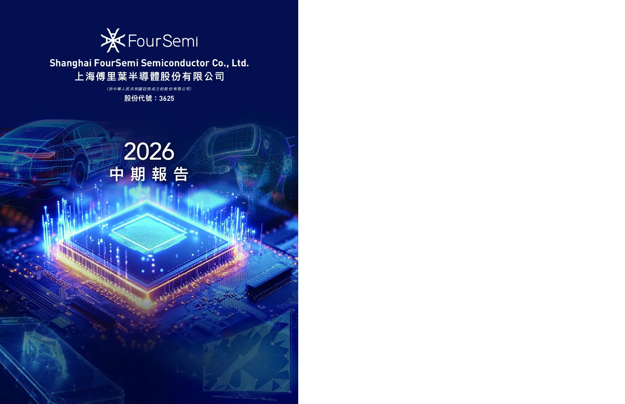 傅里叶2026中期报告
