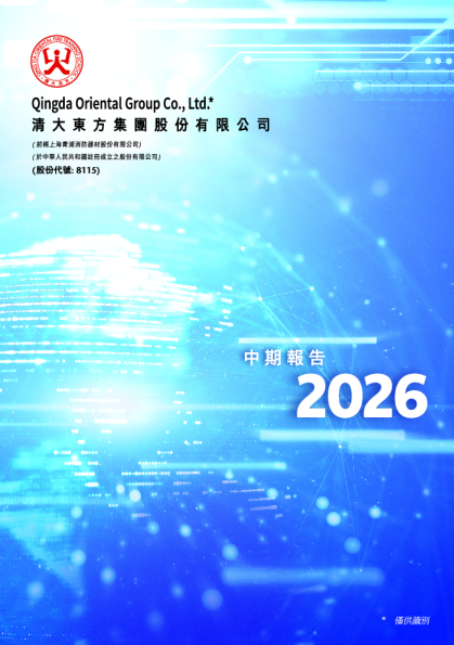 清大东方二零二六年中期报告