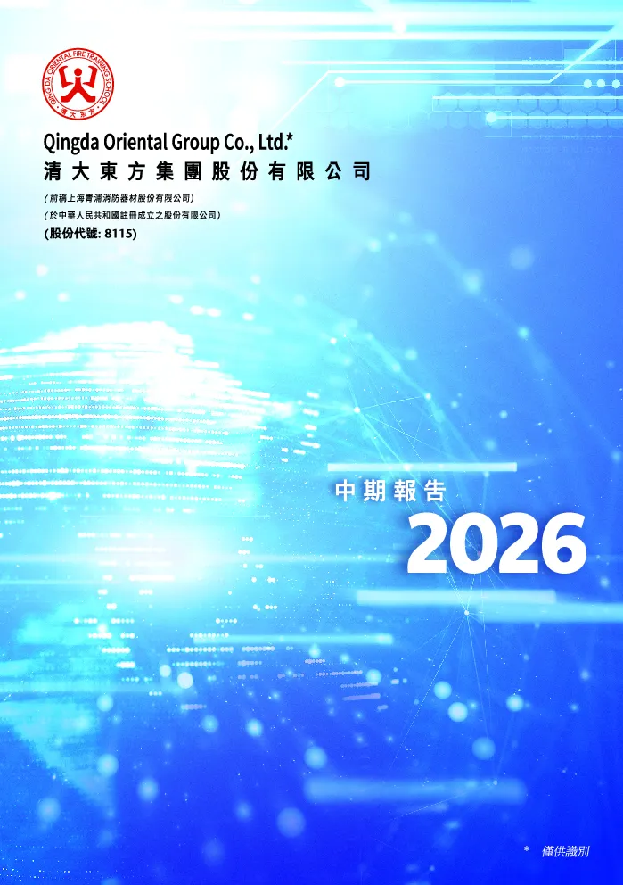 清大东方二零二六年中期报告